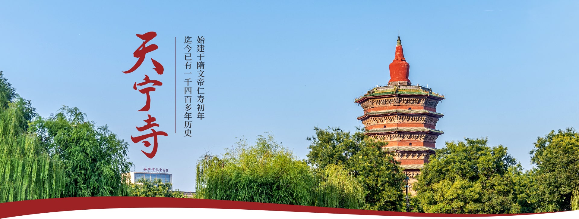 天宁寺