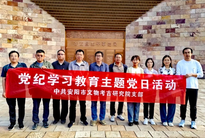 市考古院赴林州开展党纪学习教育主题党日活动