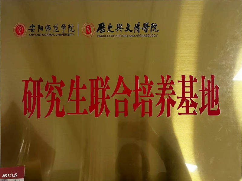 研究生联合培养基地
