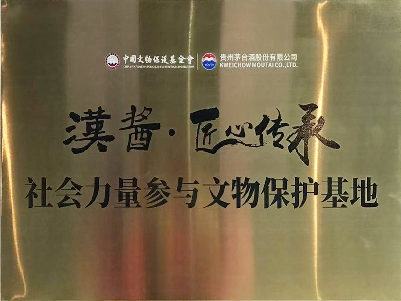 社会力量参与文物保护基地