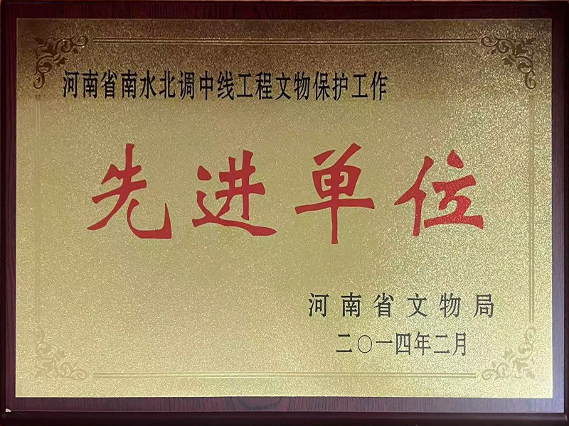 先进单位2014年