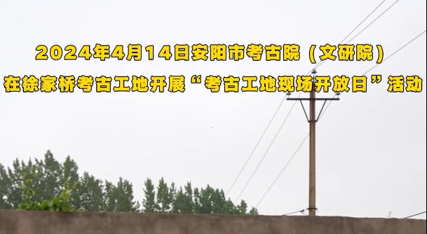 考古开放日活动