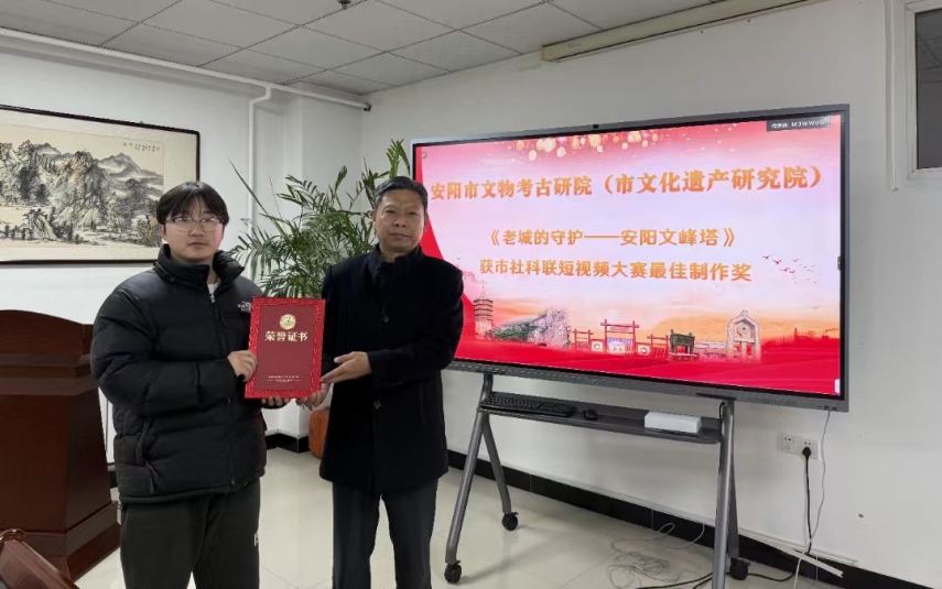 市考古院（市文研院） 《老城的守护——安阳文峰塔》获市社科联短视频大赛最佳制作奖