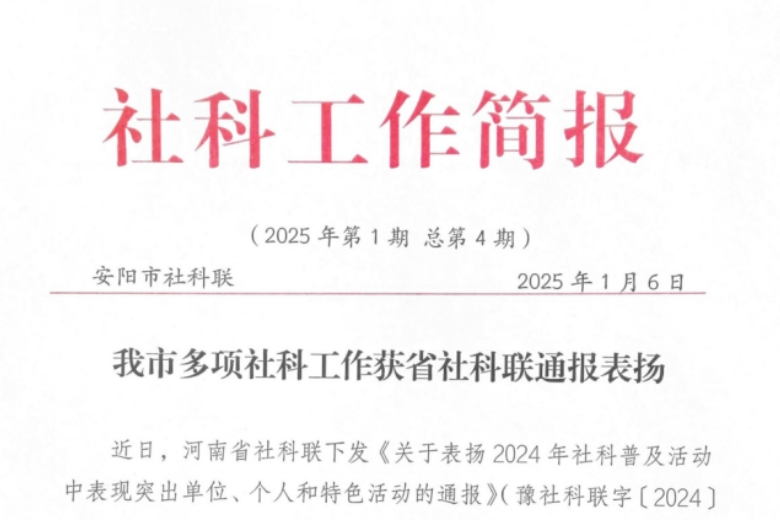 市考古院（遗产院）两项社科工作 获省社科联通报表扬