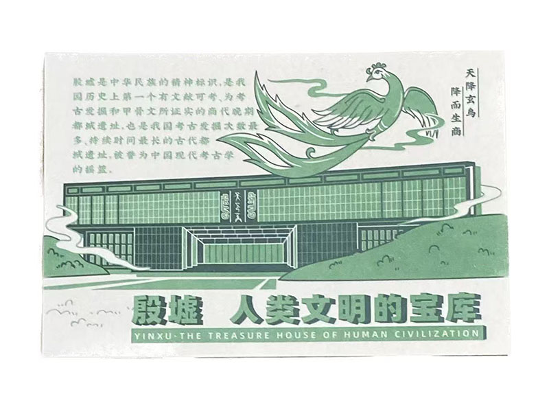殷墟博物馆建筑明信片