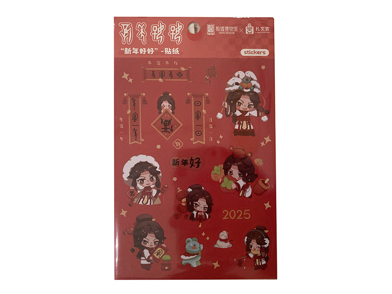 新年好好贴纸