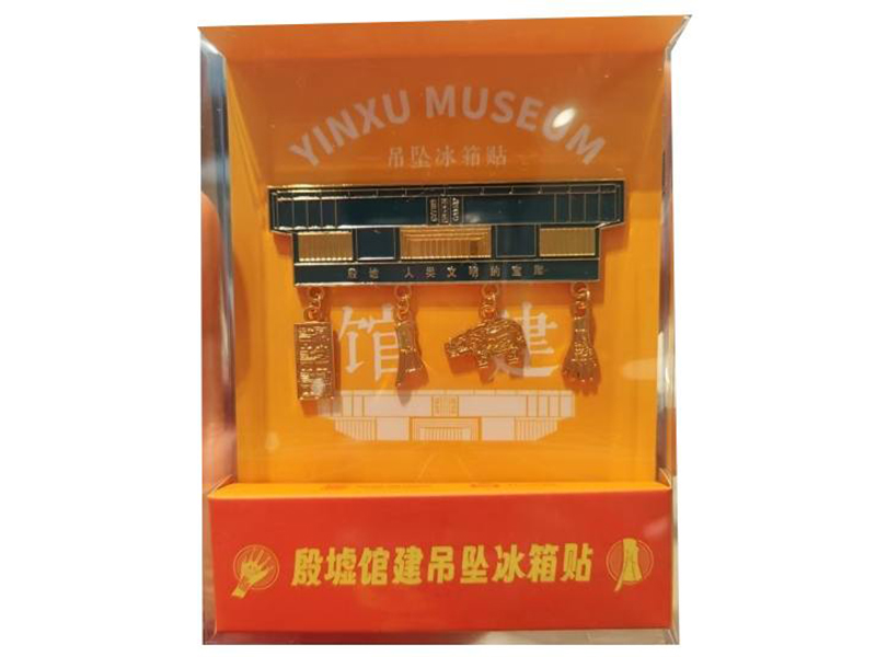 馆建吊坠冰箱贴