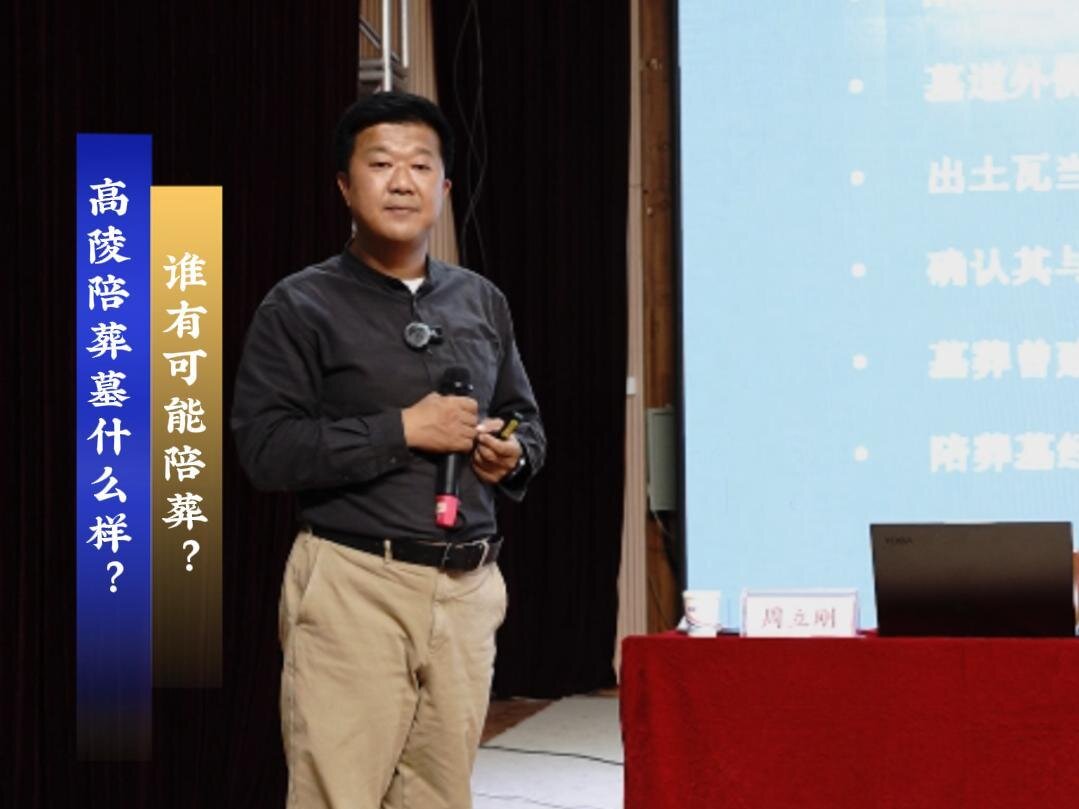 “人文安阳”系列讲座（第五期） 曹操高陵考古发现全解读