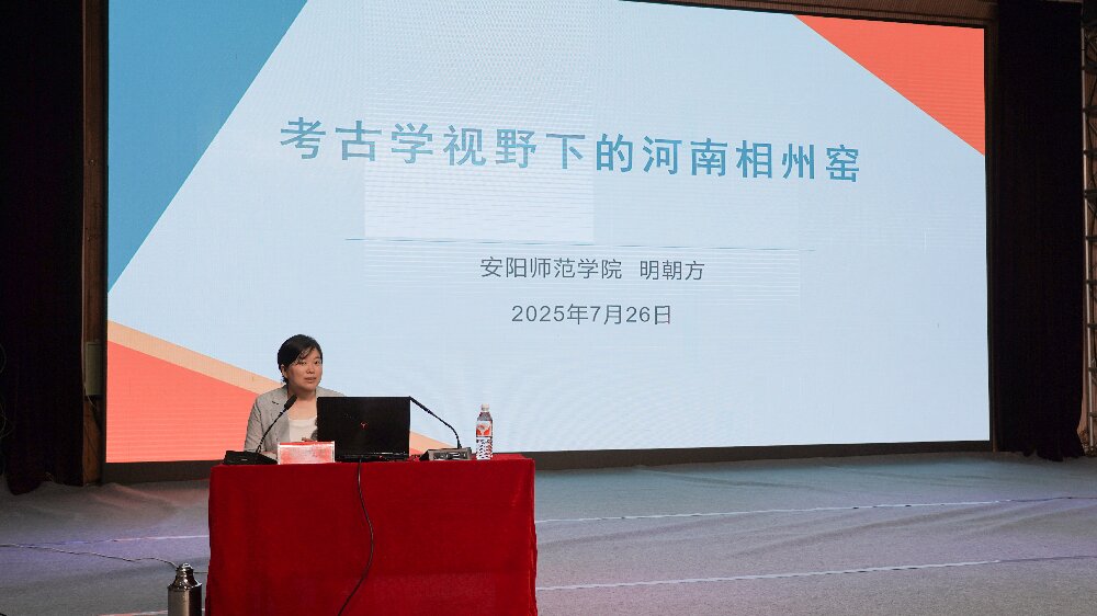揭示北朝隋代安阳制瓷业突出成就——“人文安阳”系列讲座第七讲《考古学视野下的河南相州窑》成功举行