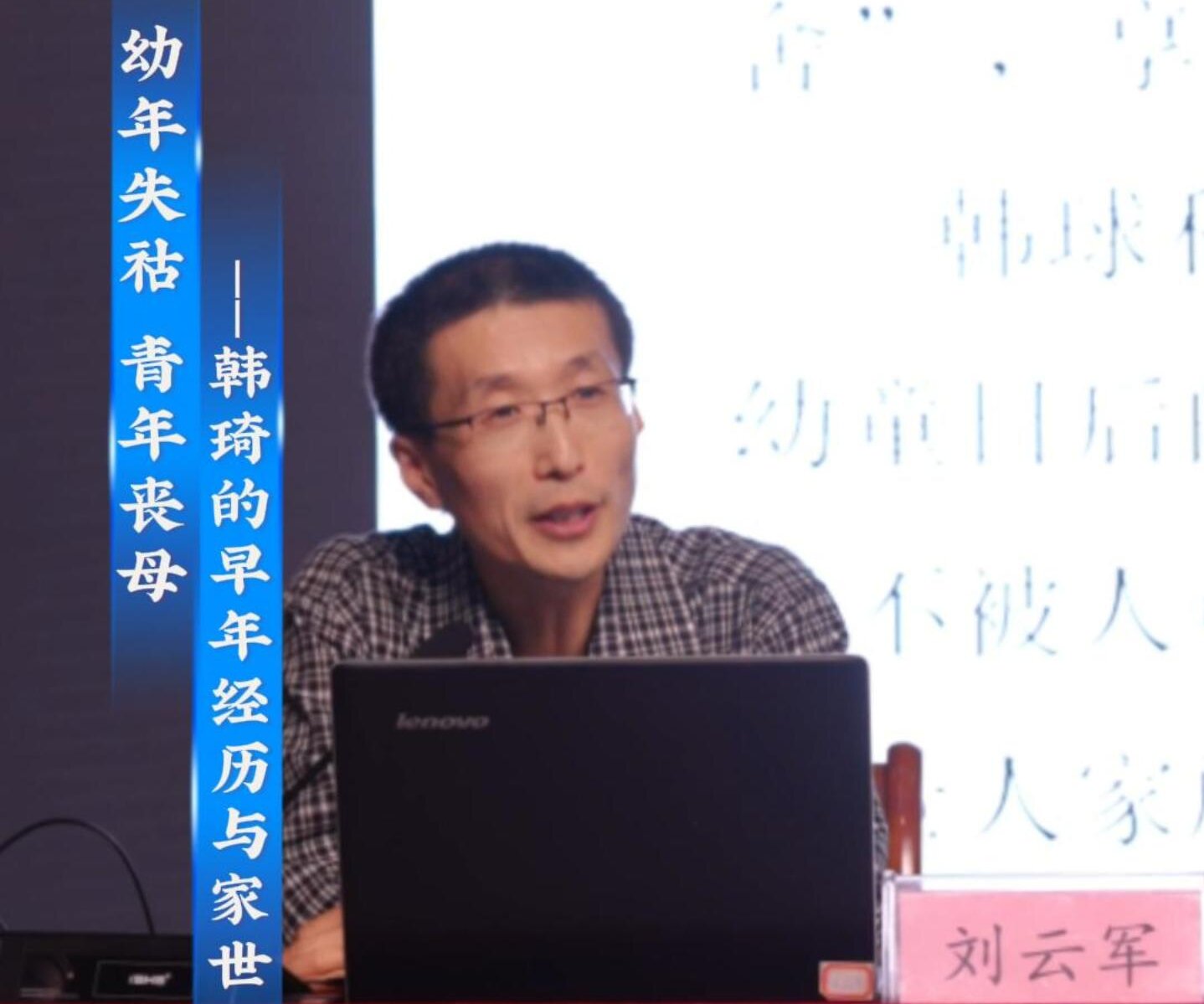 “人文安阳”系列讲座第九讲：《历相三朝、功在社稷——北宋政治家韩琦》