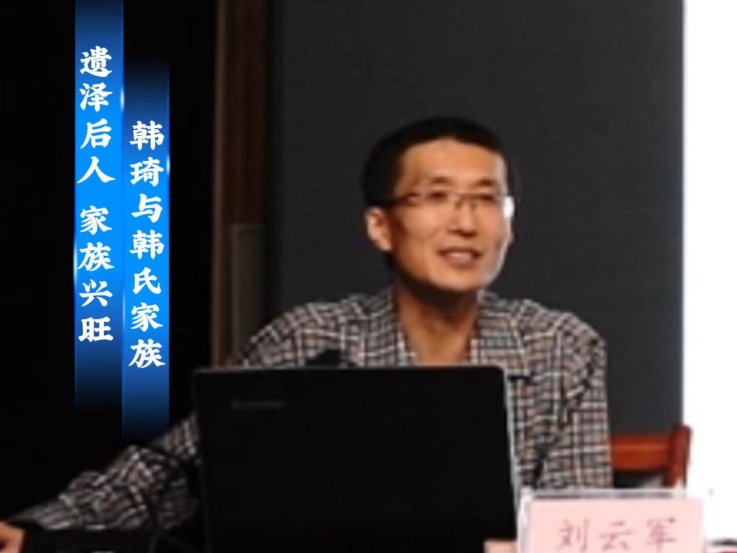 “人文安阳”系列讲座第九讲：《历相三朝、功在社稷——北宋政治家韩琦》
