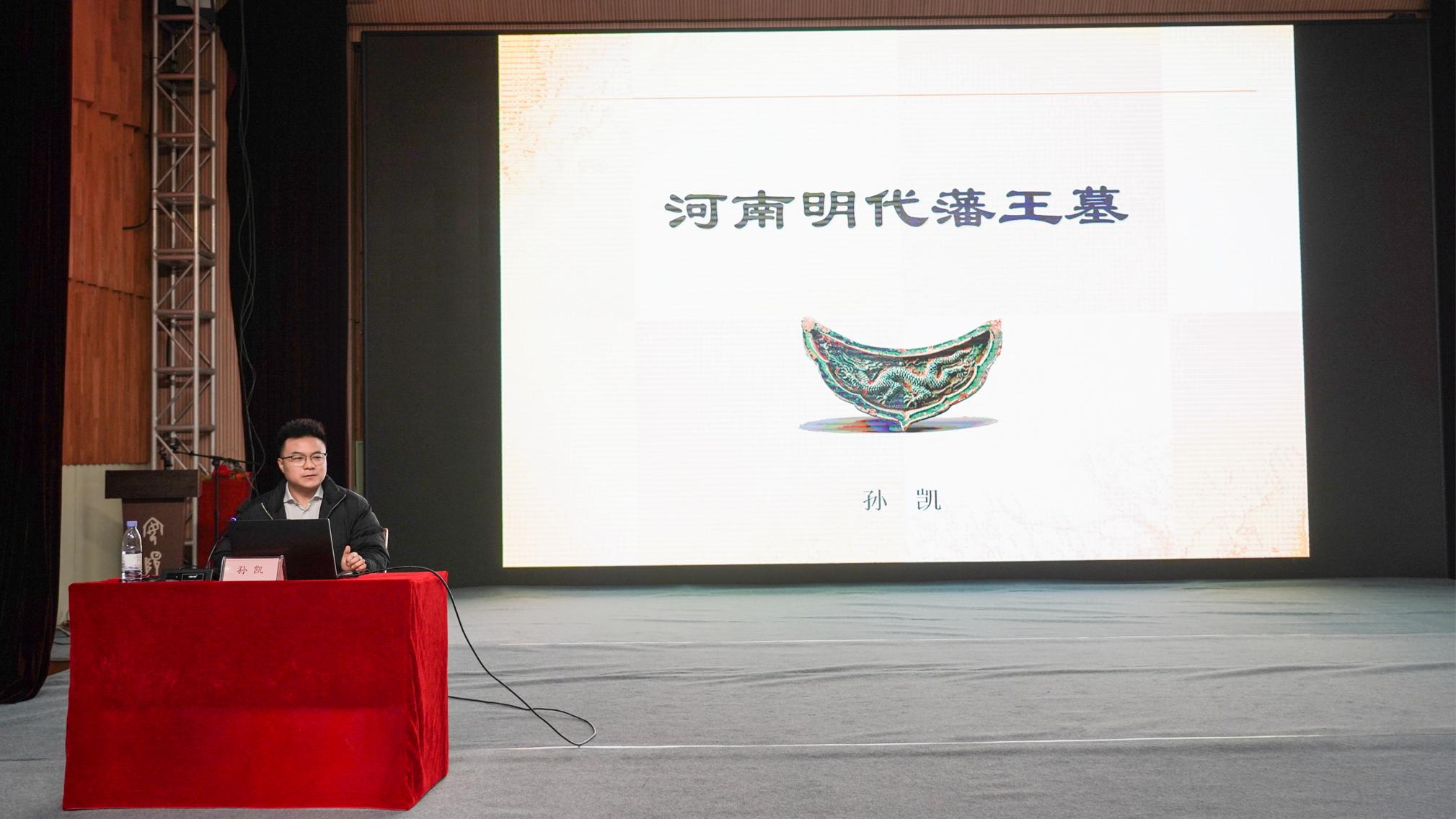 “人文安阳”系列讲座第十一讲《河南明代藩王墓》成功举行