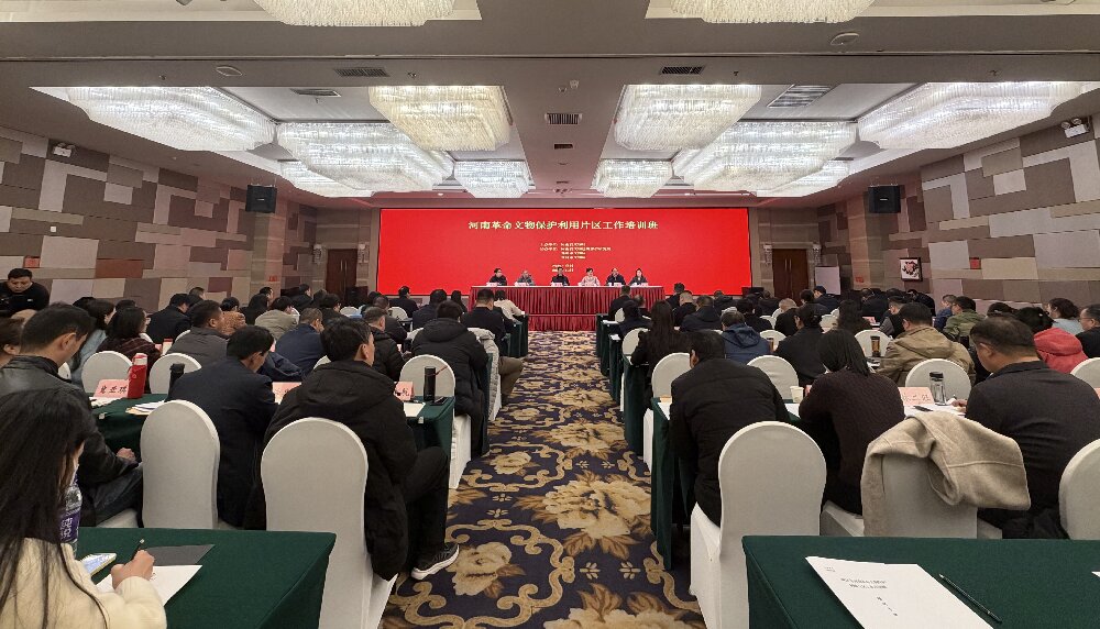 赋能红色传承 聚力片区发展 ——河南革命文物保护利用片区工作培训班在登封举办