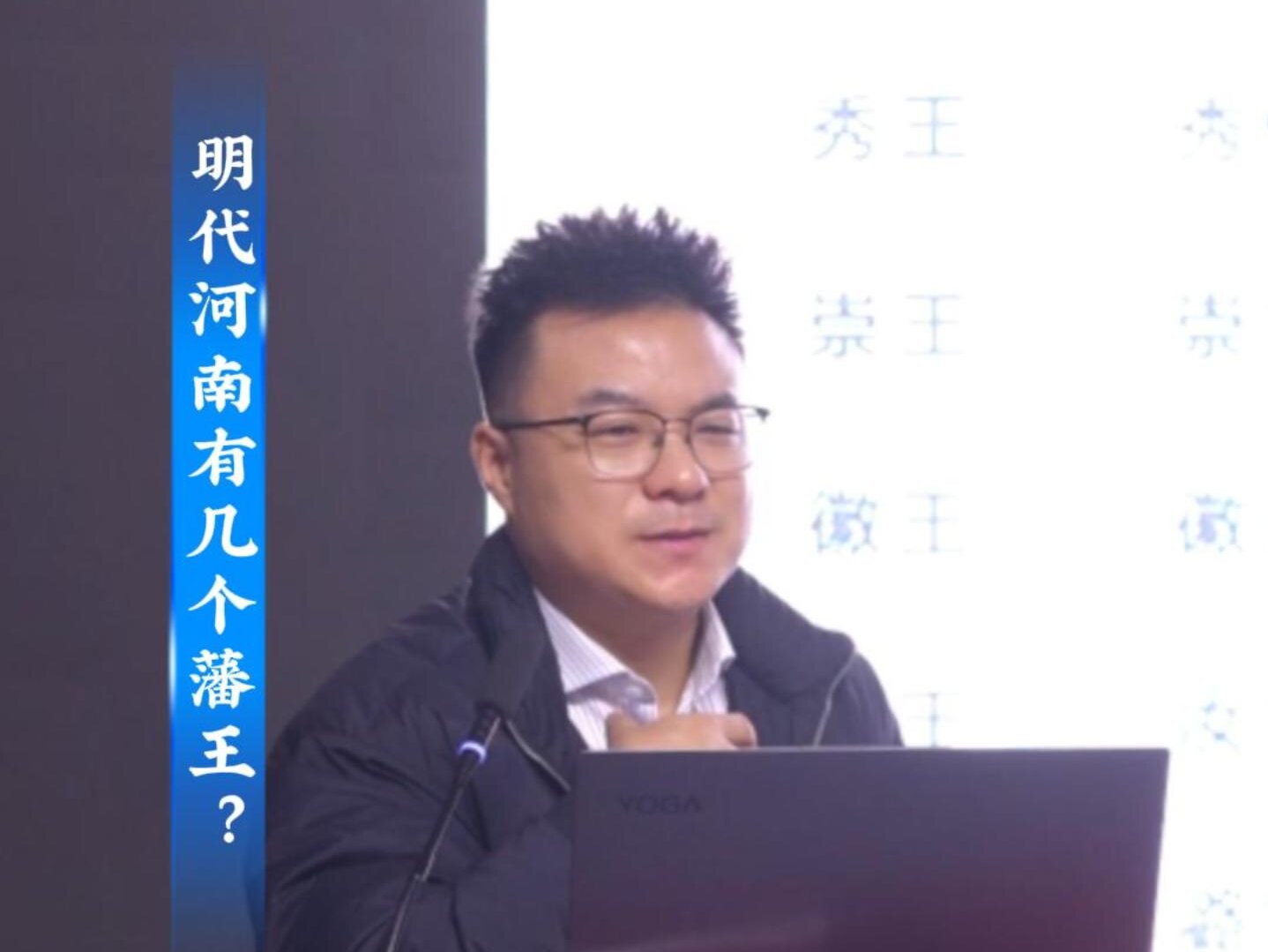 “人文安阳”系列讲座第十一讲：河南明代藩王墓