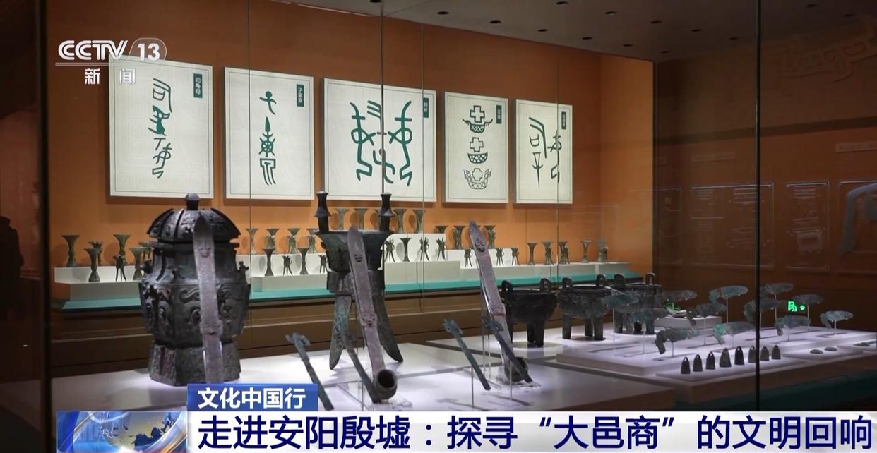 走进安阳殷墟：探寻“大邑商”的文明回响