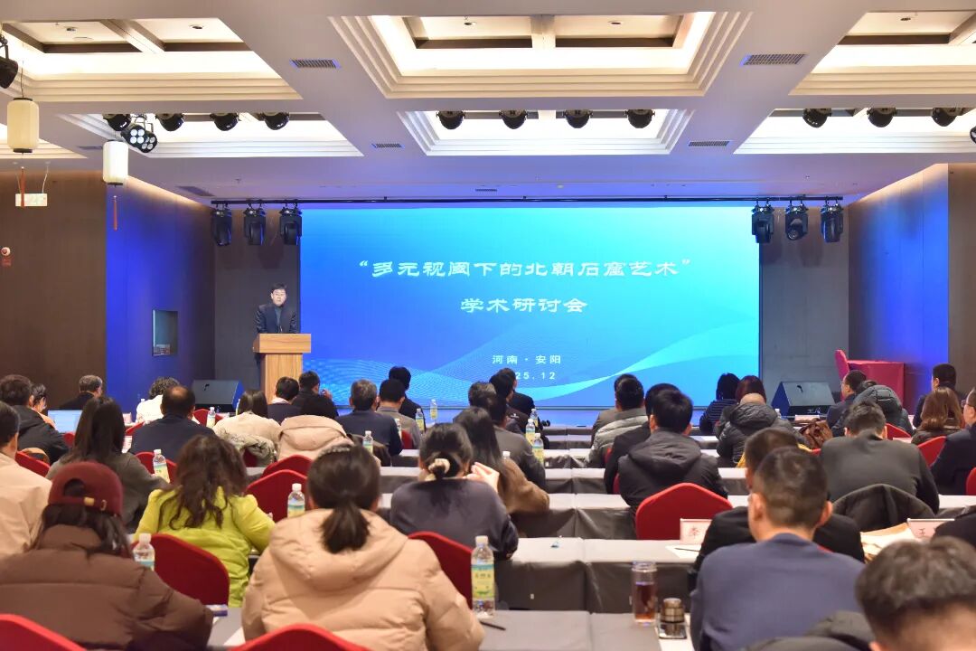 “多元视阈下的北朝石窟艺术”学术研讨会在河南安阳召开
