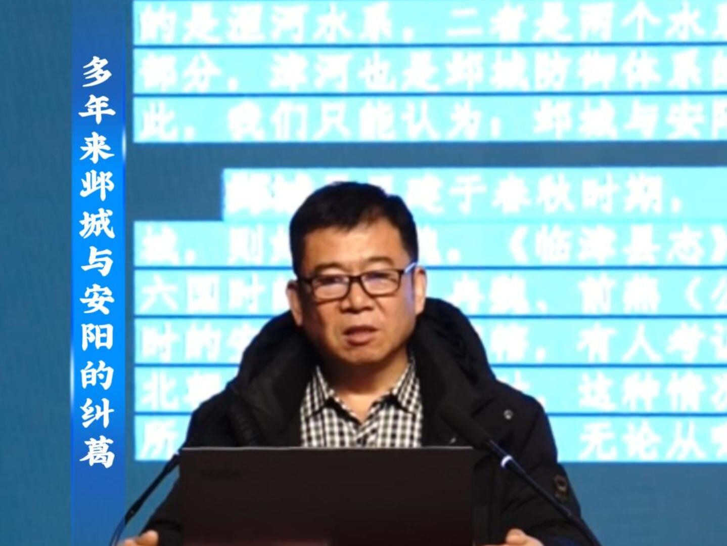 “人文安阳”系列讲座第十二讲：安阳历史文化名城保护与研究