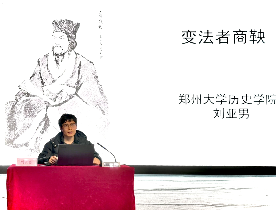 “人文安阳系列讲座——安阳历史名人篇”第一讲《变法者商鞅》成功举行