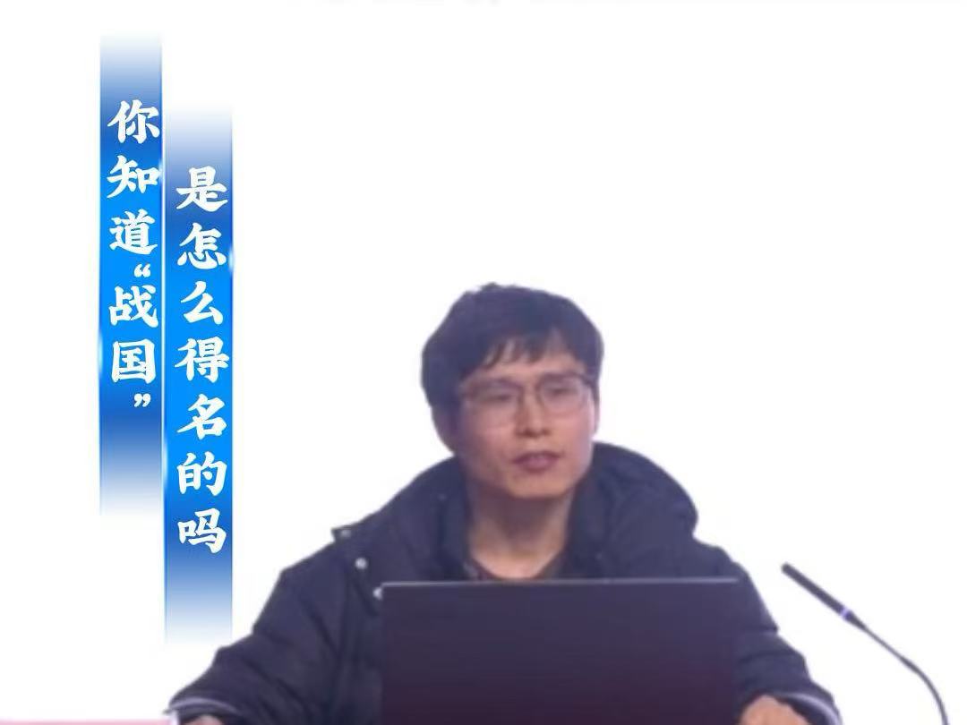 2026“人文安阳”系列讲座 安阳历史名人篇 第一讲《变法者商鞅》