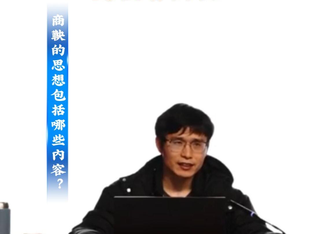 2026“人文安阳”系列讲座 安阳历史名人篇 第一讲《变法者商鞅》